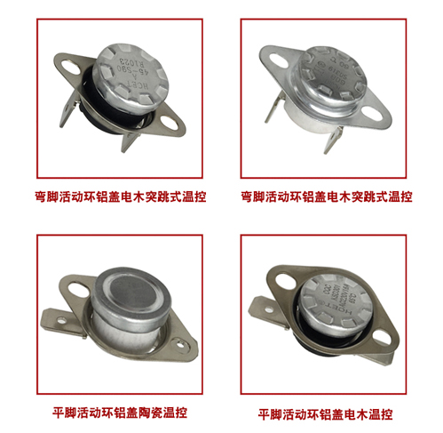KSD溫控開關(guān)種類