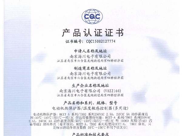 為何一定要選用有安全認證溫控開關(guān)廠家？